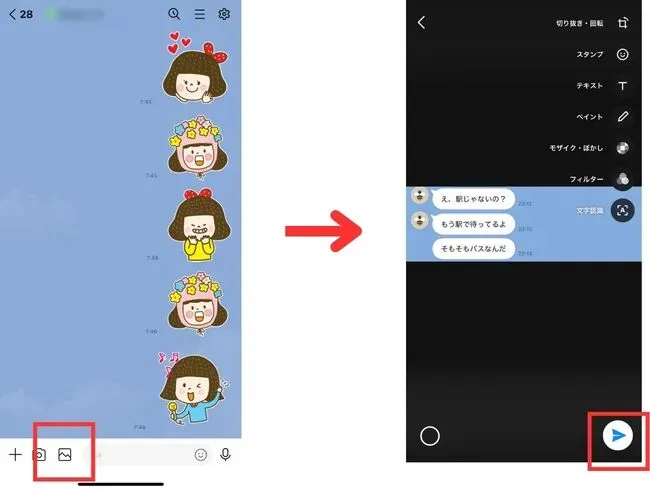 LINEでスクリーンショット画像を転送する方法
    